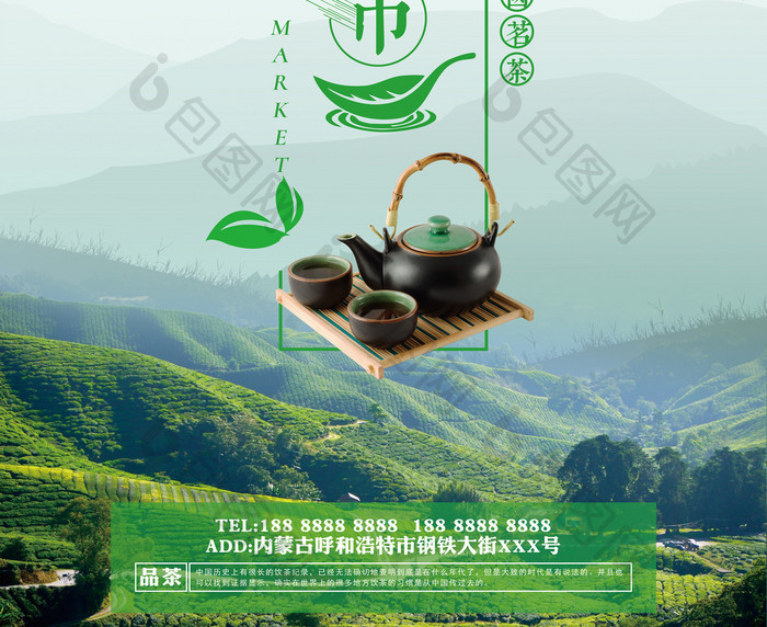 新茶上市简约创意海报