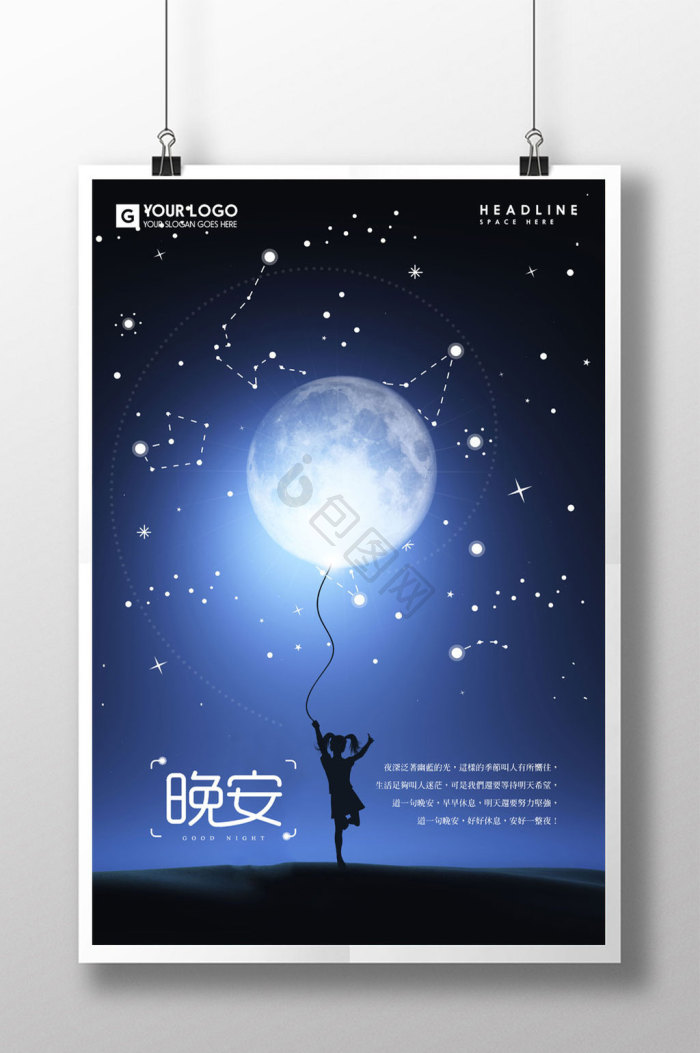 晚安励志图片-晚安励志素材免费下载-包图网