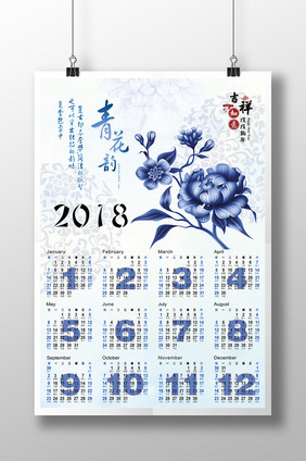 青花2018戊戌狗年挂历