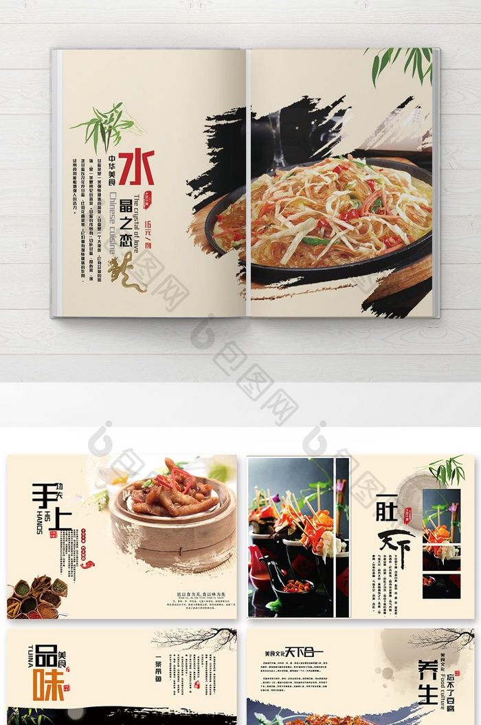 中国风美食画册整套设计