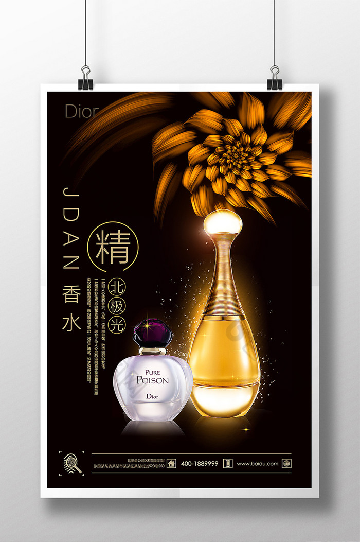 香水促销模板图片