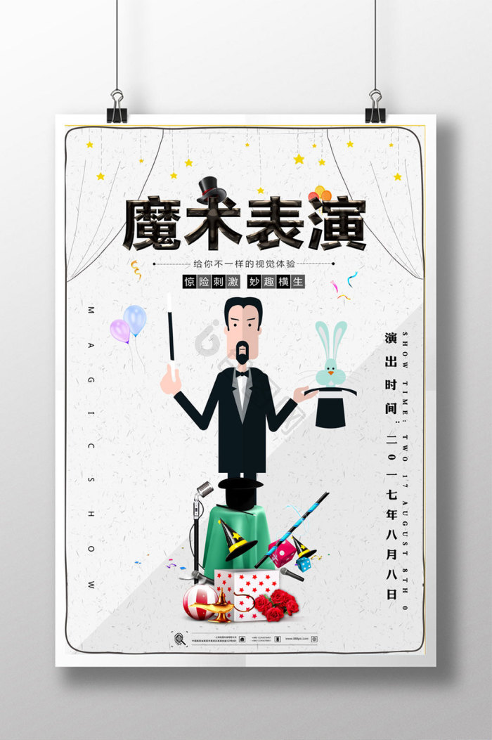 魔术图片-魔术素材免费下载-包图网