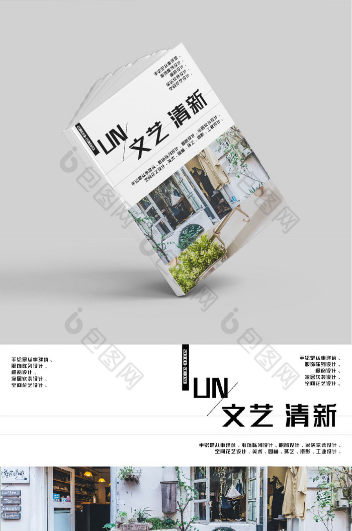 文艺室内杂志图片