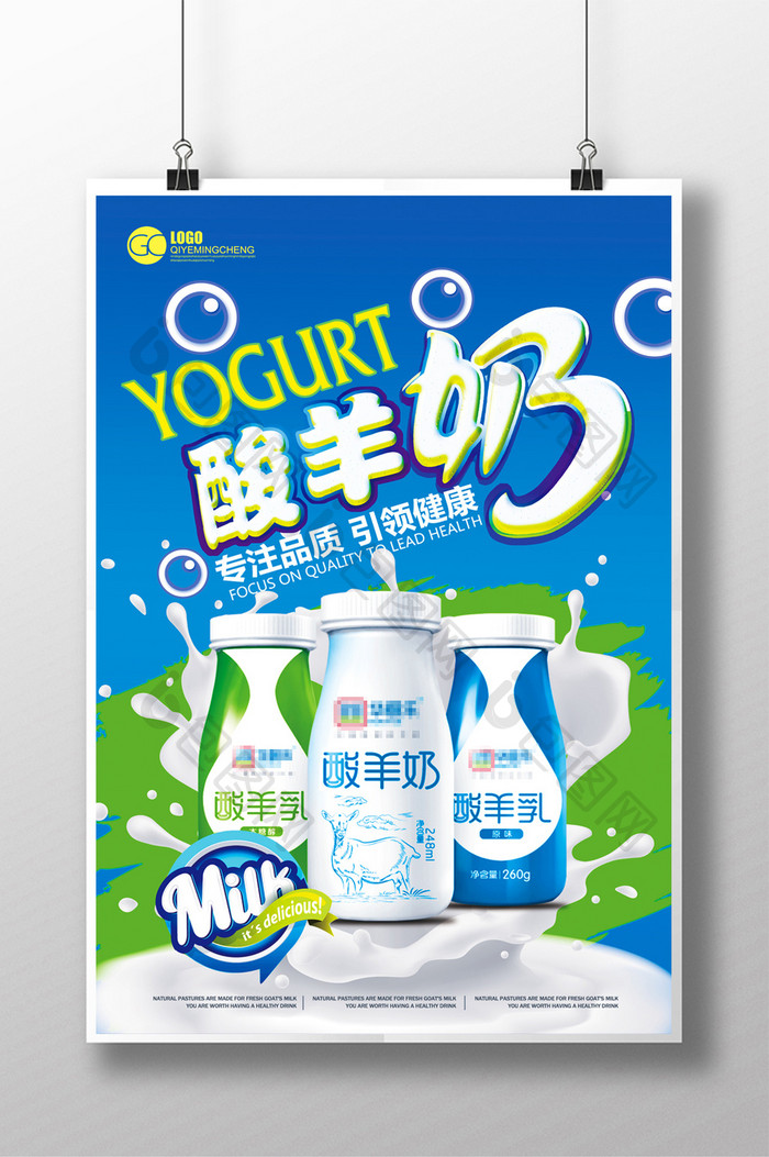 创意酸奶海报设计