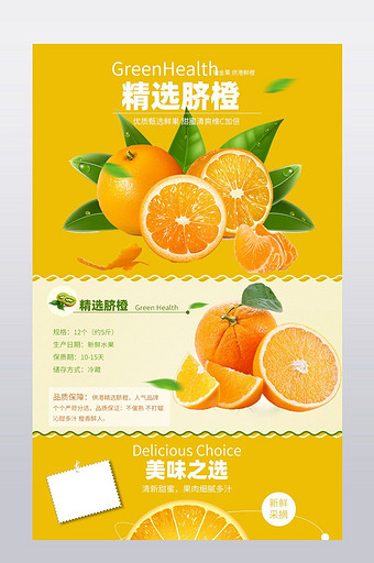 淘宝天猫橘子橙子水果详情页描述psd模版图片