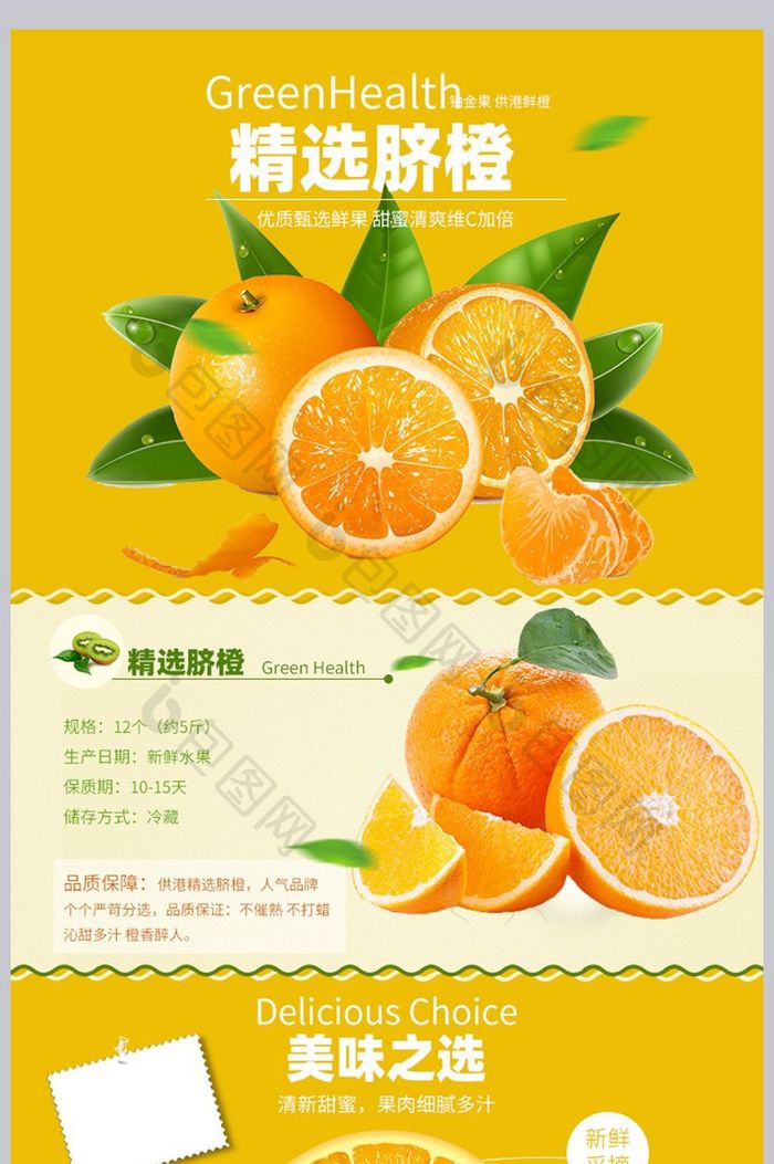 淘宝天猫橘子橙子水果详情页描述psd模版