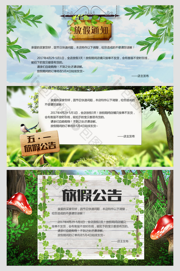 店铺公告节假日放假公告设计图片