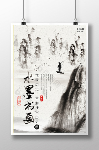 中国风水墨书法创意设计海报图片