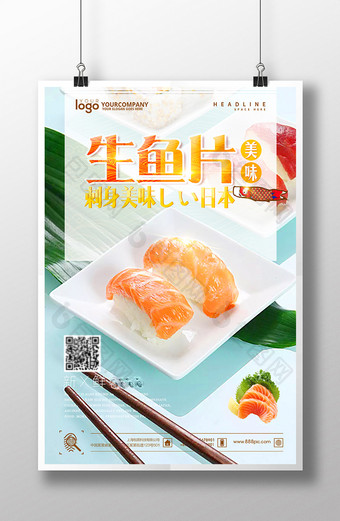 清新生鱼片美食创意海报设计图片