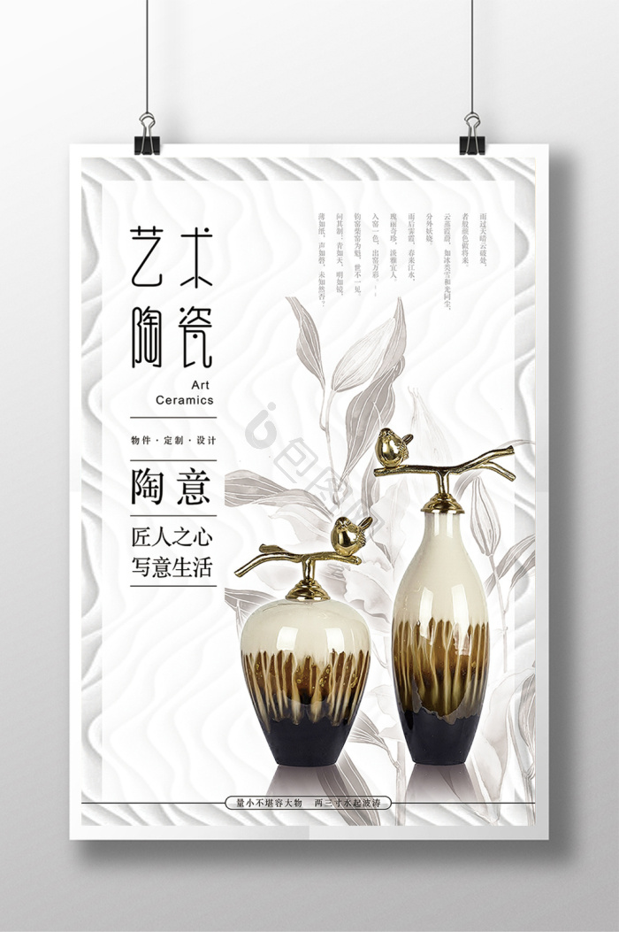 陶瓷海报下载-包图网