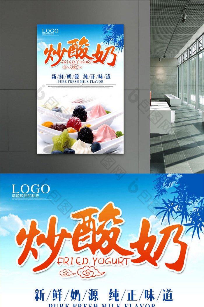 包图网提供精美好看的炒酸奶图片素材免费下载,本次作