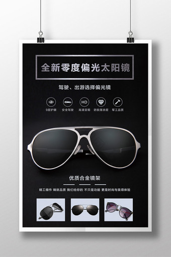 眼镜店眼镜宣传海报设计图片