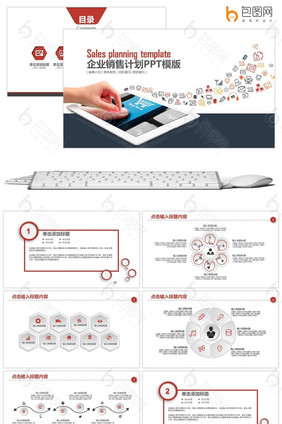 企业销售计划PPT模版