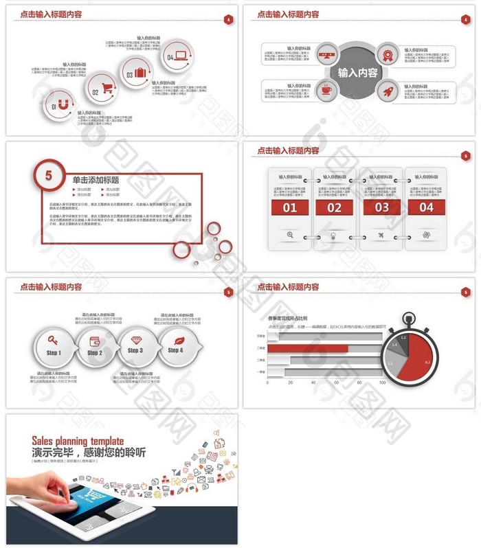 企业销售计划PPT模版