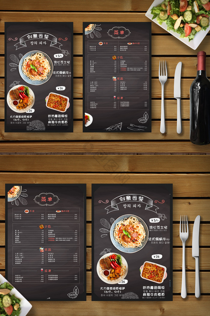 西餐菜单模板图片