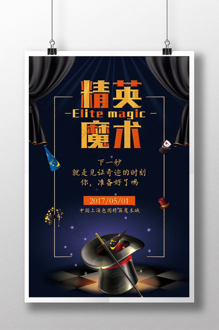 魔法棒  抽象背景 精英班 酒吧 精英展板  抽象设计图片 魔术表演海报