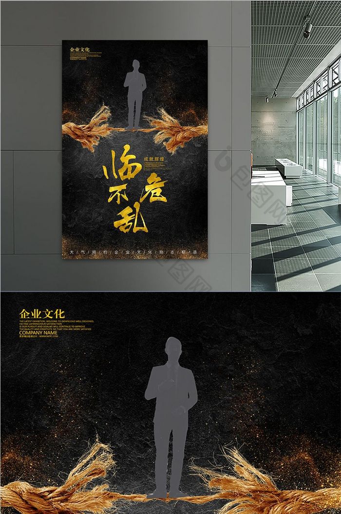 企业文化墙励志展板临危不乱