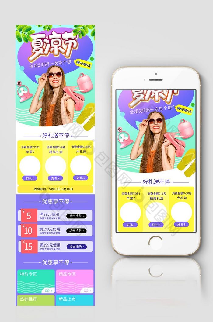 淘宝天猫家居用品夏季活动页手机端图片图片