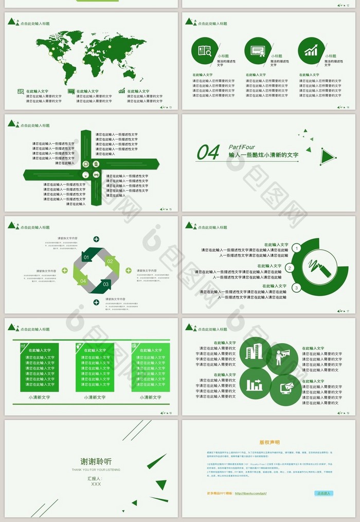 2017清新商务年终总结PPT模板