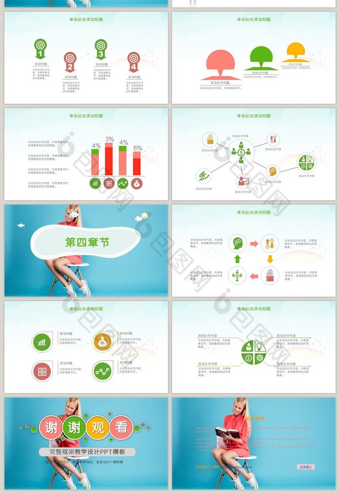 信息化教学设计PPT说课模板课件