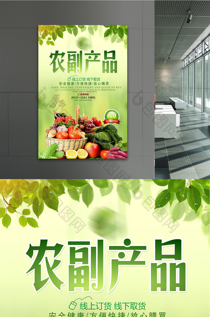 天然绿色健康有机农产品海报设计2