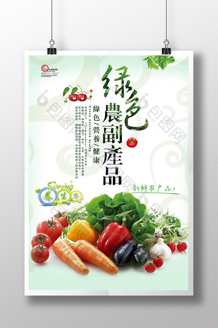 天然绿色健康有机农产品海报设计1