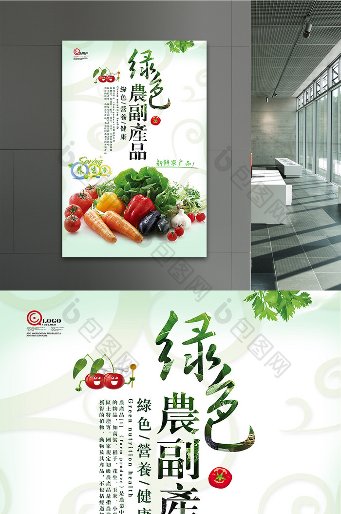 天然绿色健康有机农产品海报设计1
