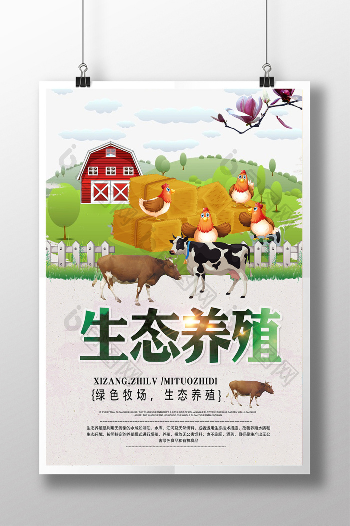 包图网提供精美好看的生态养殖图片素材免费下载,本次作品主题是广告