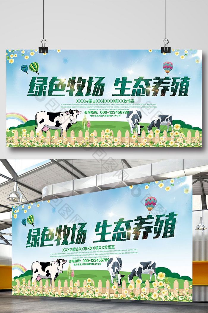绿色健康生态养殖宣传海报模板