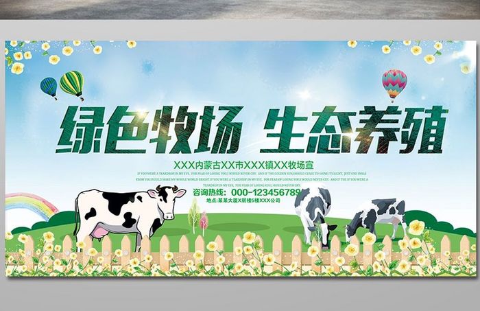 绿色健康生态养殖宣传海报模板