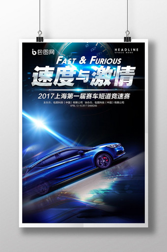速度与激情赛车比赛海报设计图片