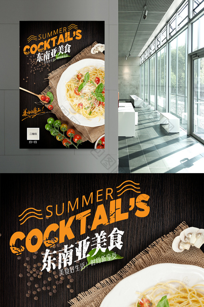茶餐厅美食海报设计模板可下载