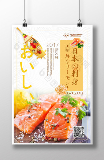 日式小清新生鱼片创意海报设计图片