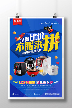 全网比价电器促销