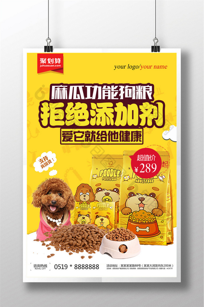 功能狗粮宠物店商品促销图片