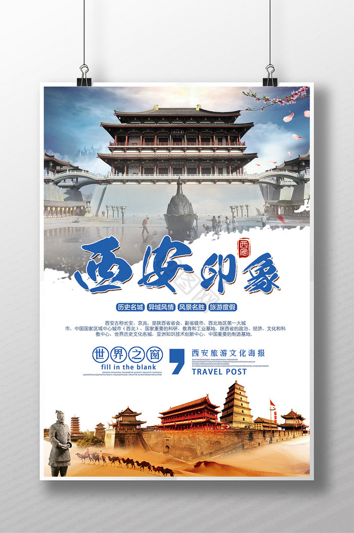 海报旅游宣传海报