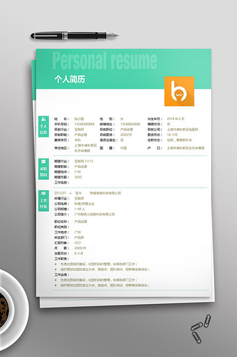 浅绿色简洁简历模板