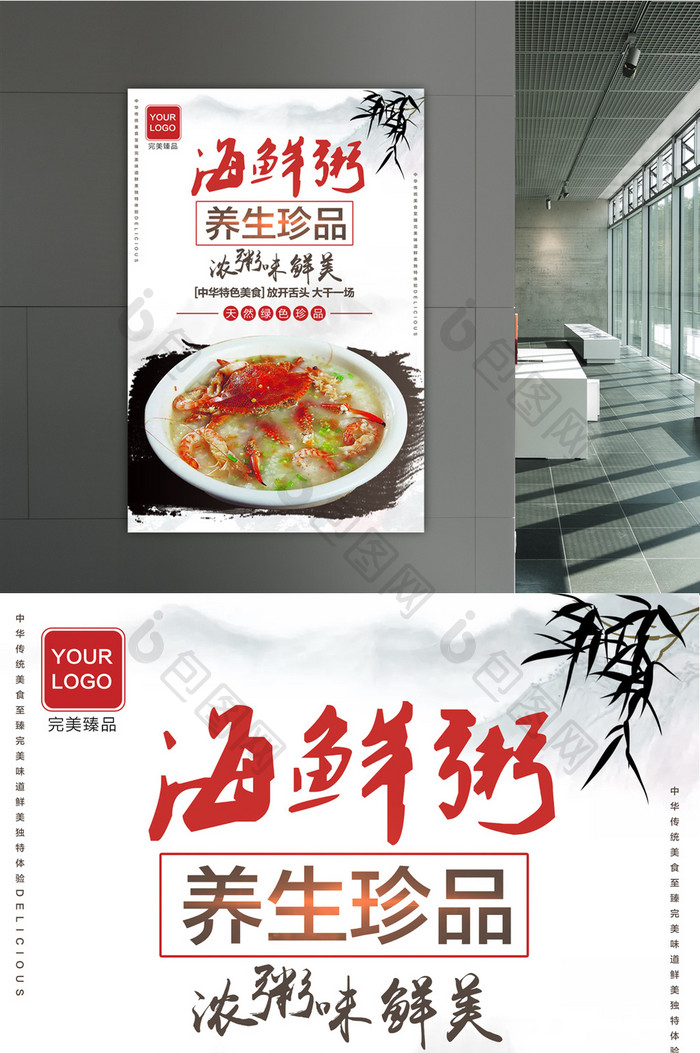 海鲜粥餐饮美食系列海报