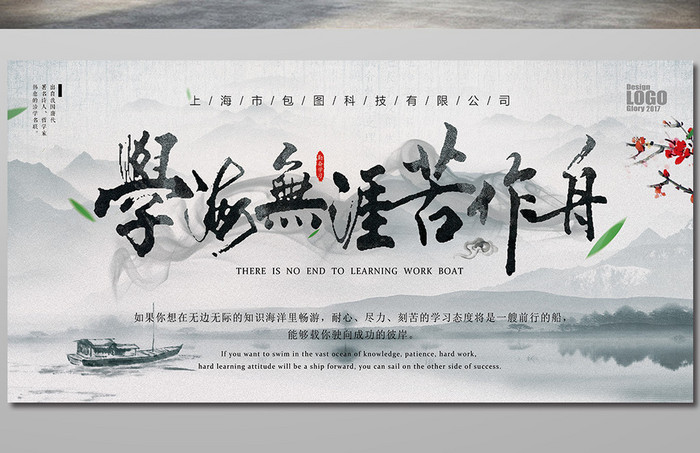 中国风书法学海无涯苦作舟宣传文化展板