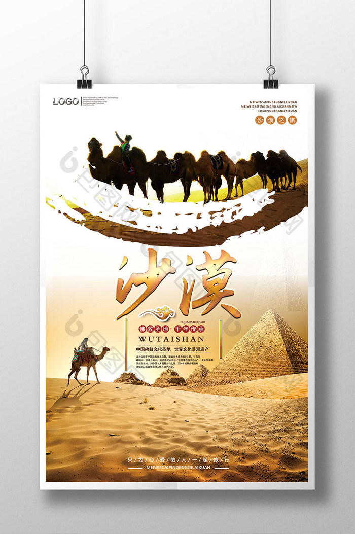 大气沙漠旅游海报设计