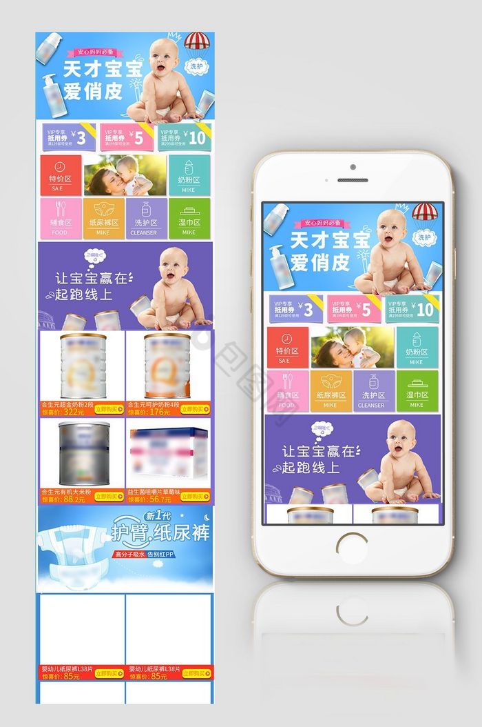 淘宝天猫母婴洗奶粉食品六一儿童手机端首页图片