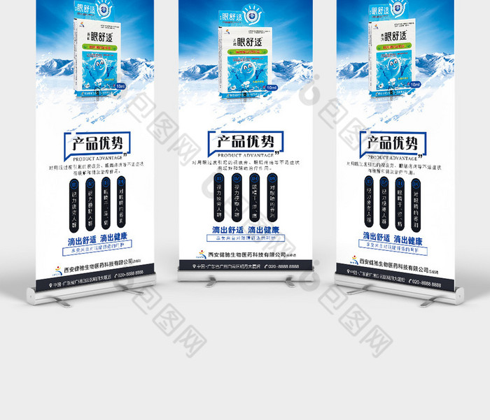 蓝色眼药水药品产品优势展架图片