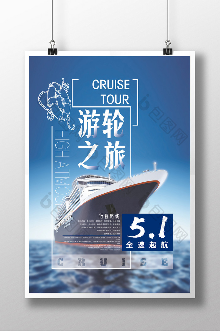游轮旅游创意海报