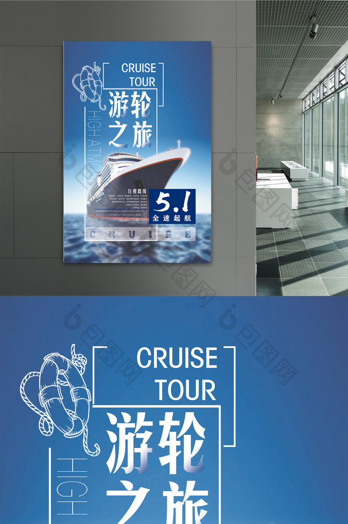 游轮旅游创意海报