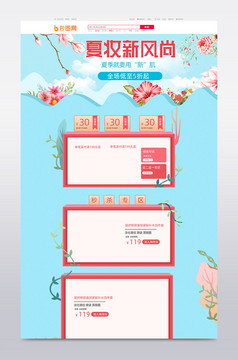 粉嫩精致浪漫甜食甜品糕点西点淘宝首页模板