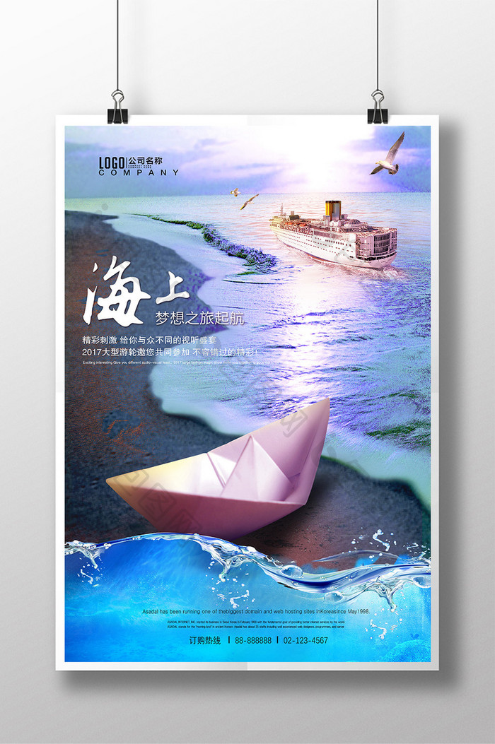 海上之旅游轮创意海报