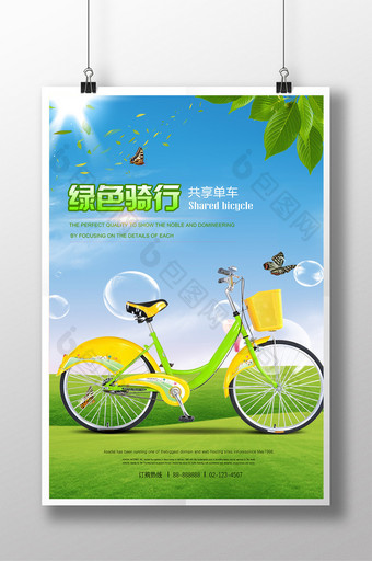 绿色骑行创意环保海报图片