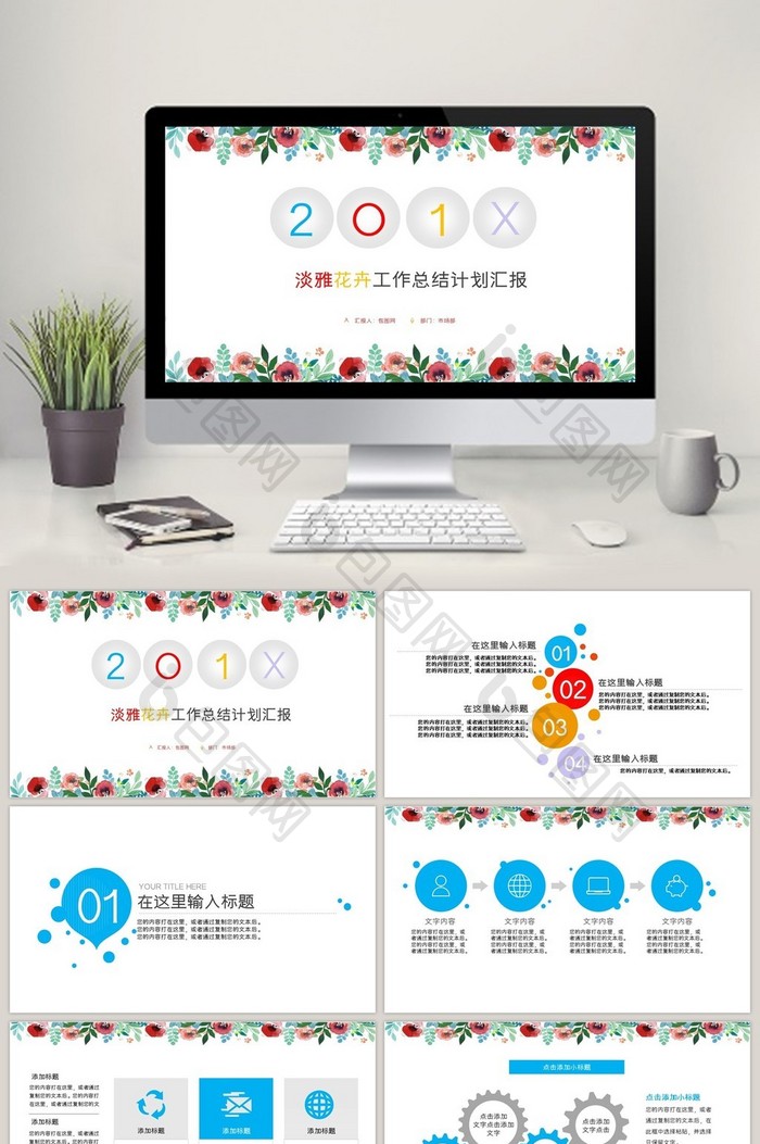 淡雅花卉工作总结计划汇报PPT模板
