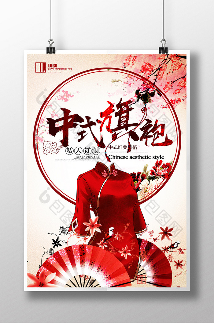 中式旗袍海报设计