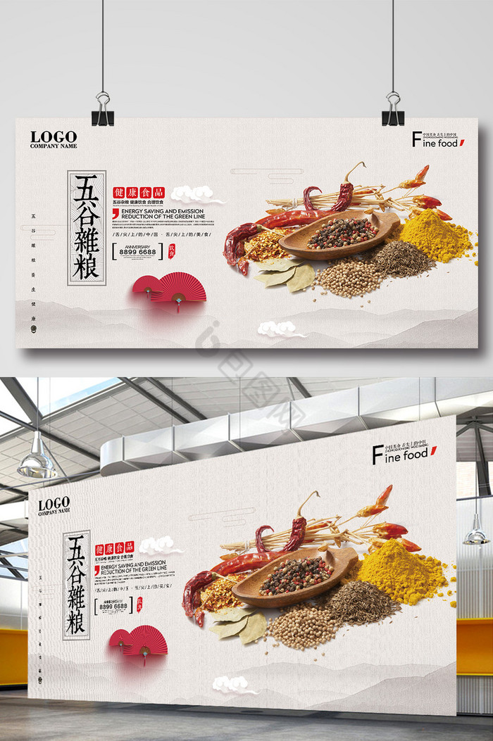 五谷杂粮农产品展板图片